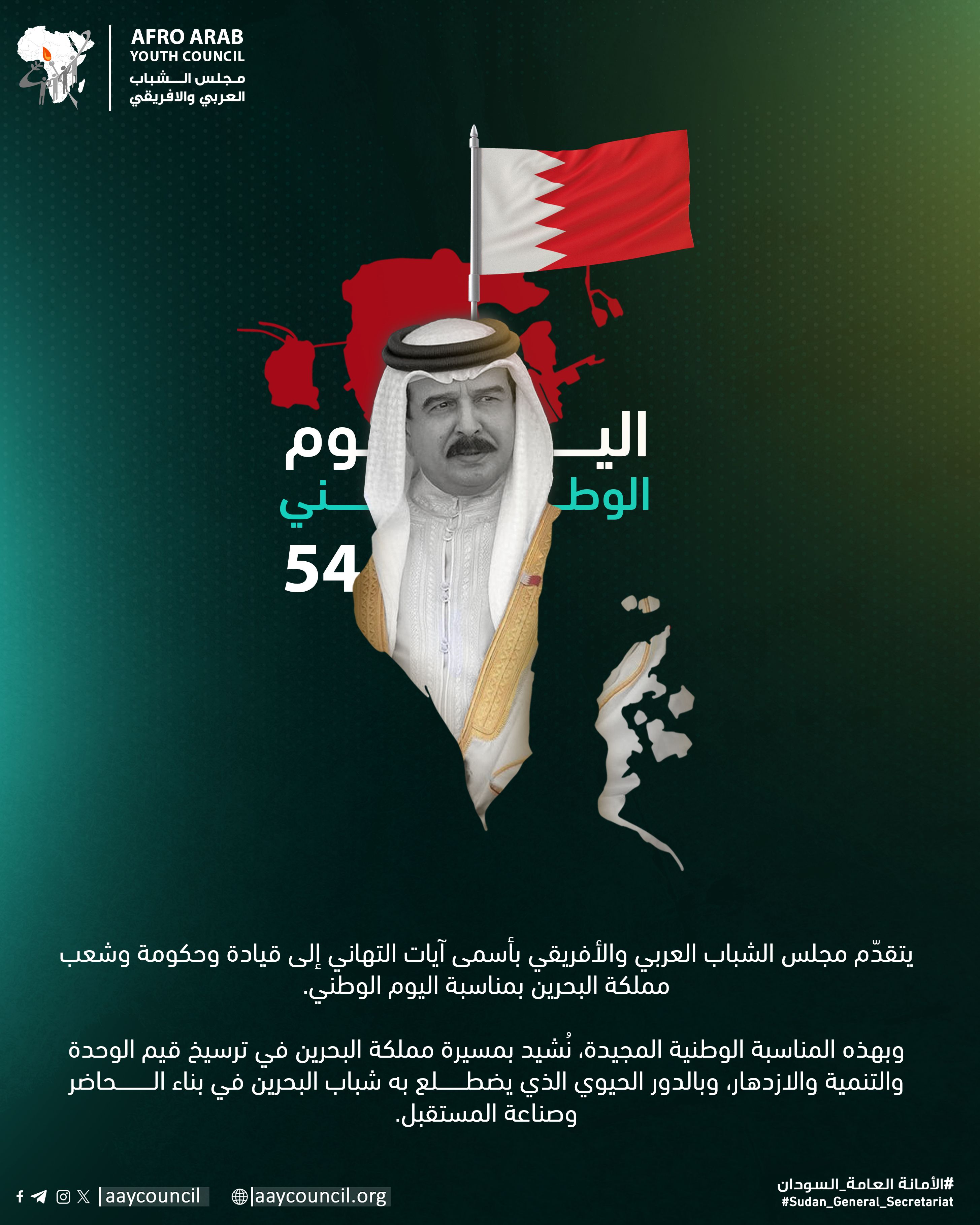Arab and African Youth Council Congratulates the Kingdom of Bahrain on the 54th National Day