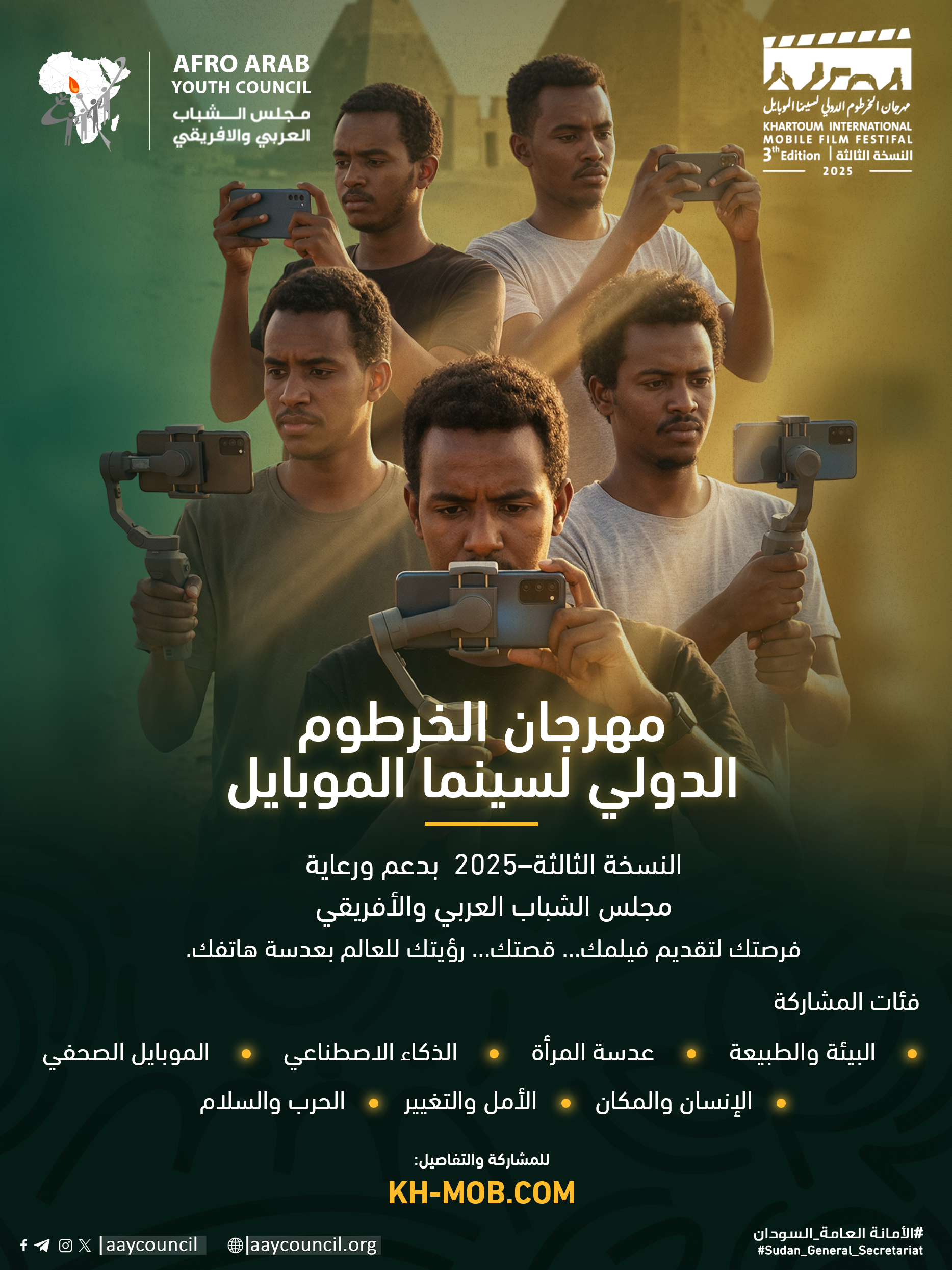 Afro-Arab Youth Council Invites Youth to Participate in the Khartoum International Mobile Film Festival – 3rd Edition