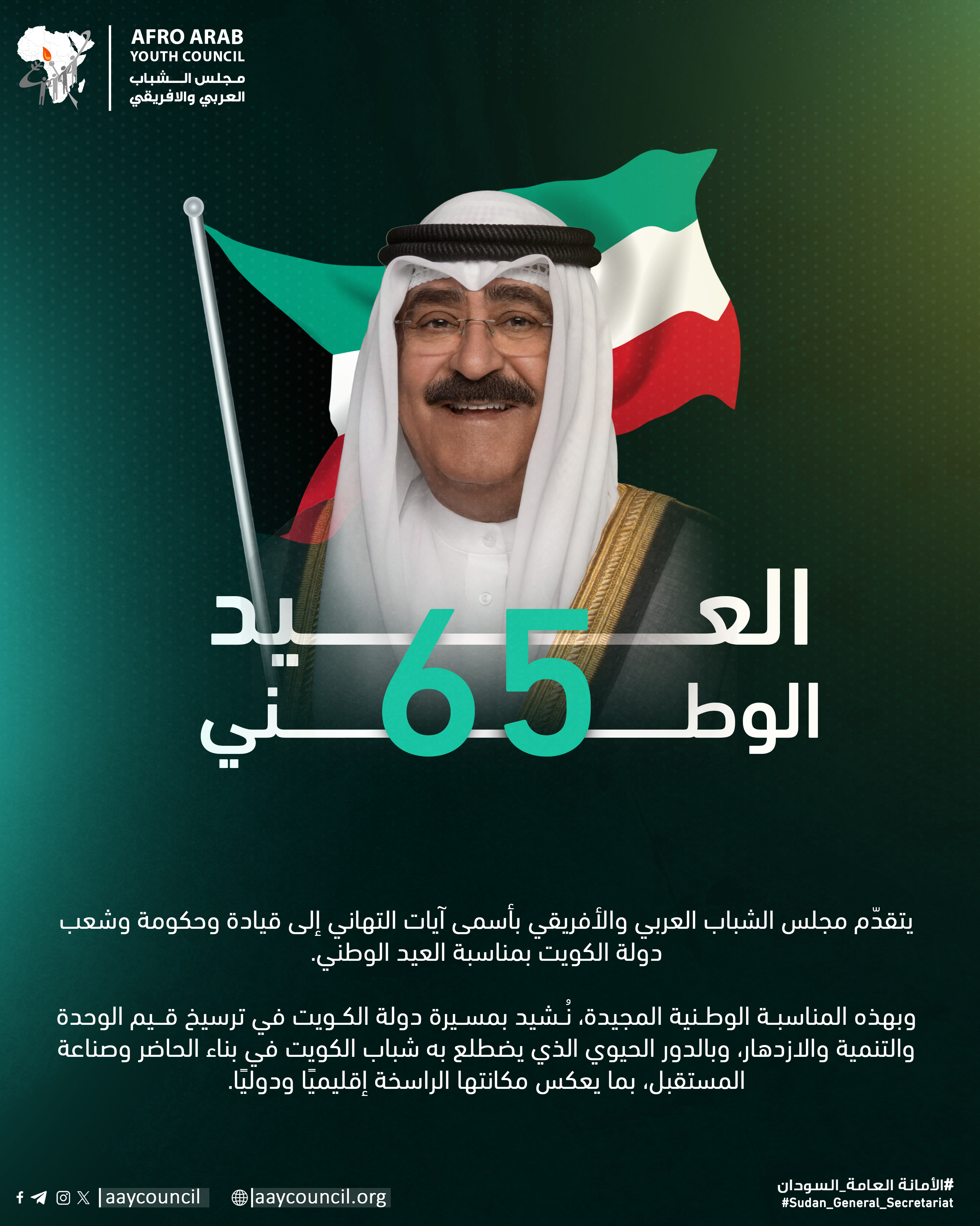 Kuwait National Day
