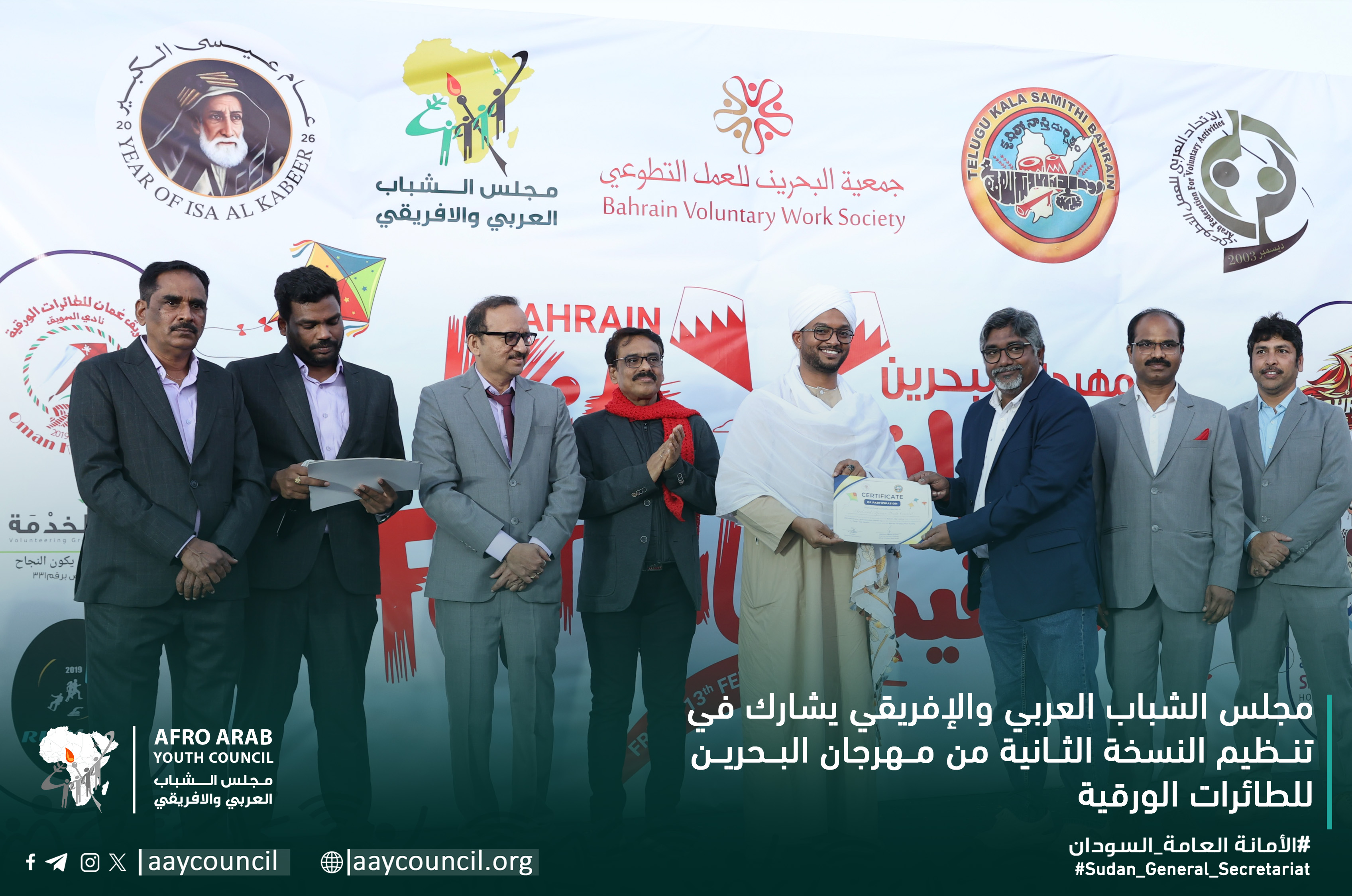 Afro-Arab Youth Council Participates in Organizing the Second Bahrain Kite Festival