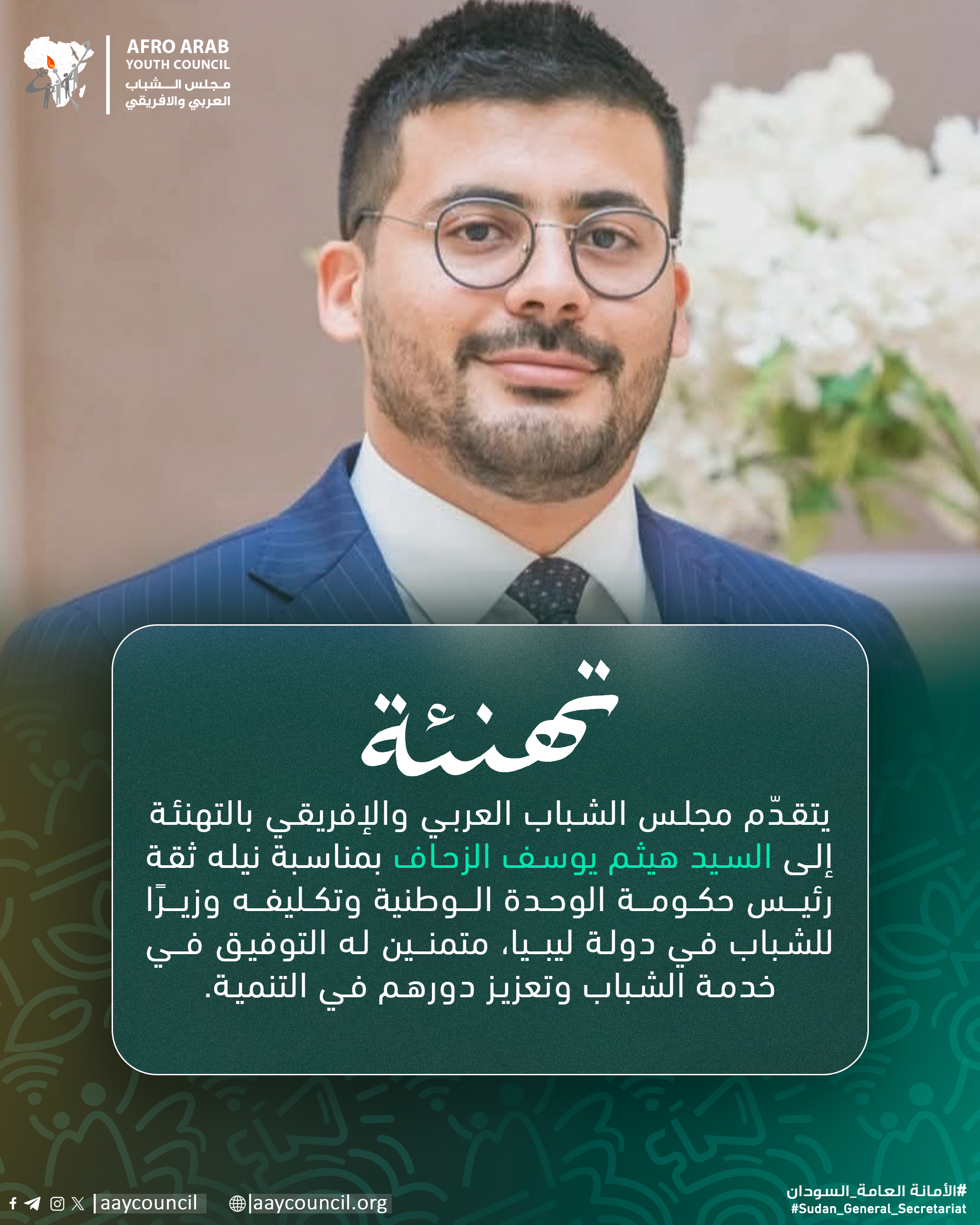 Afro-Arab Youth Council Congratulates H.E. Haitham Yousef Al-Zahaf on His Appointment as Minister of Youth in Libya