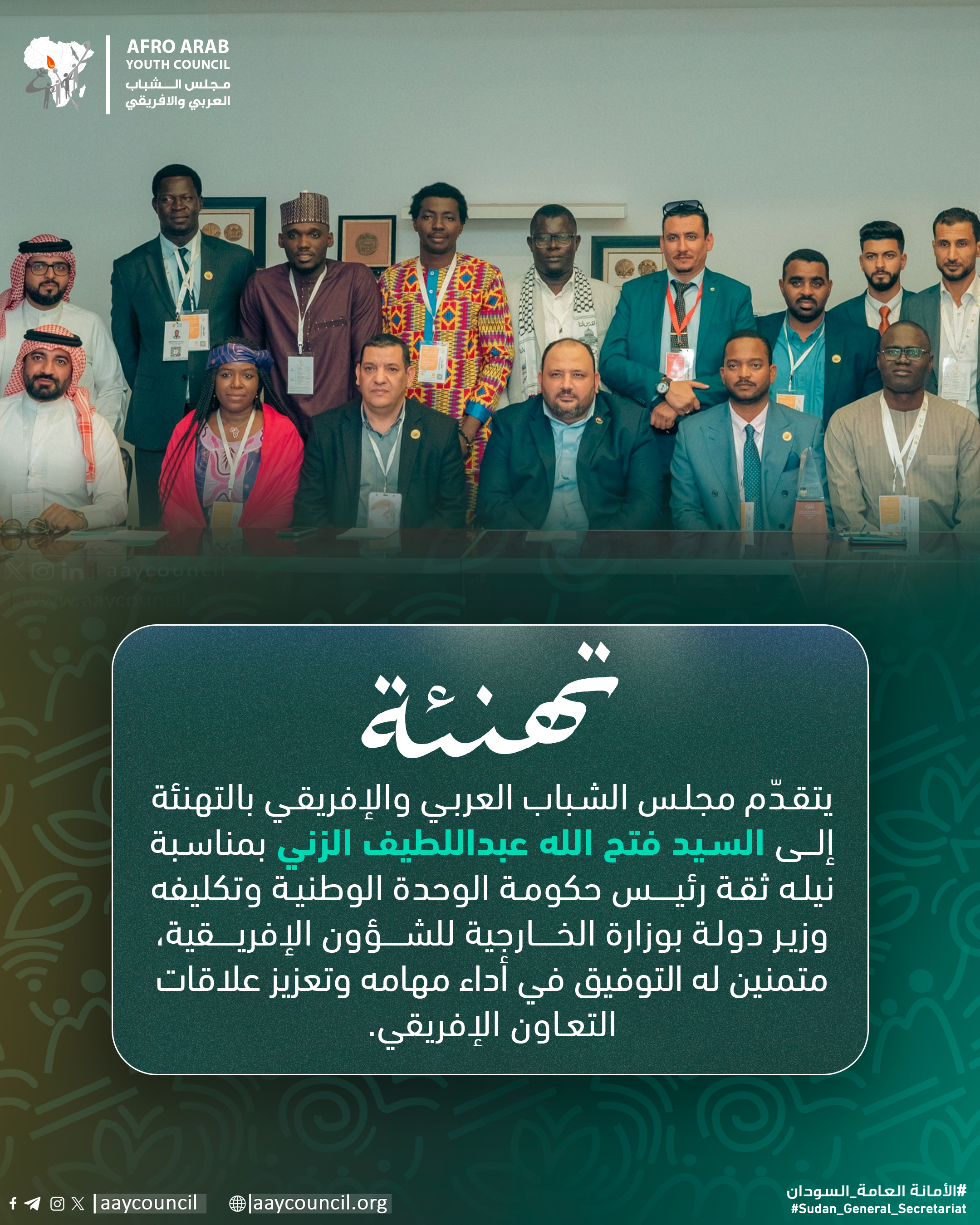 Afro-Arab Youth Council Congratulates H.E. Fathallah Abdel-Latif Al-Zeni on His Appointment as Minister of State for African Affairs in Libya