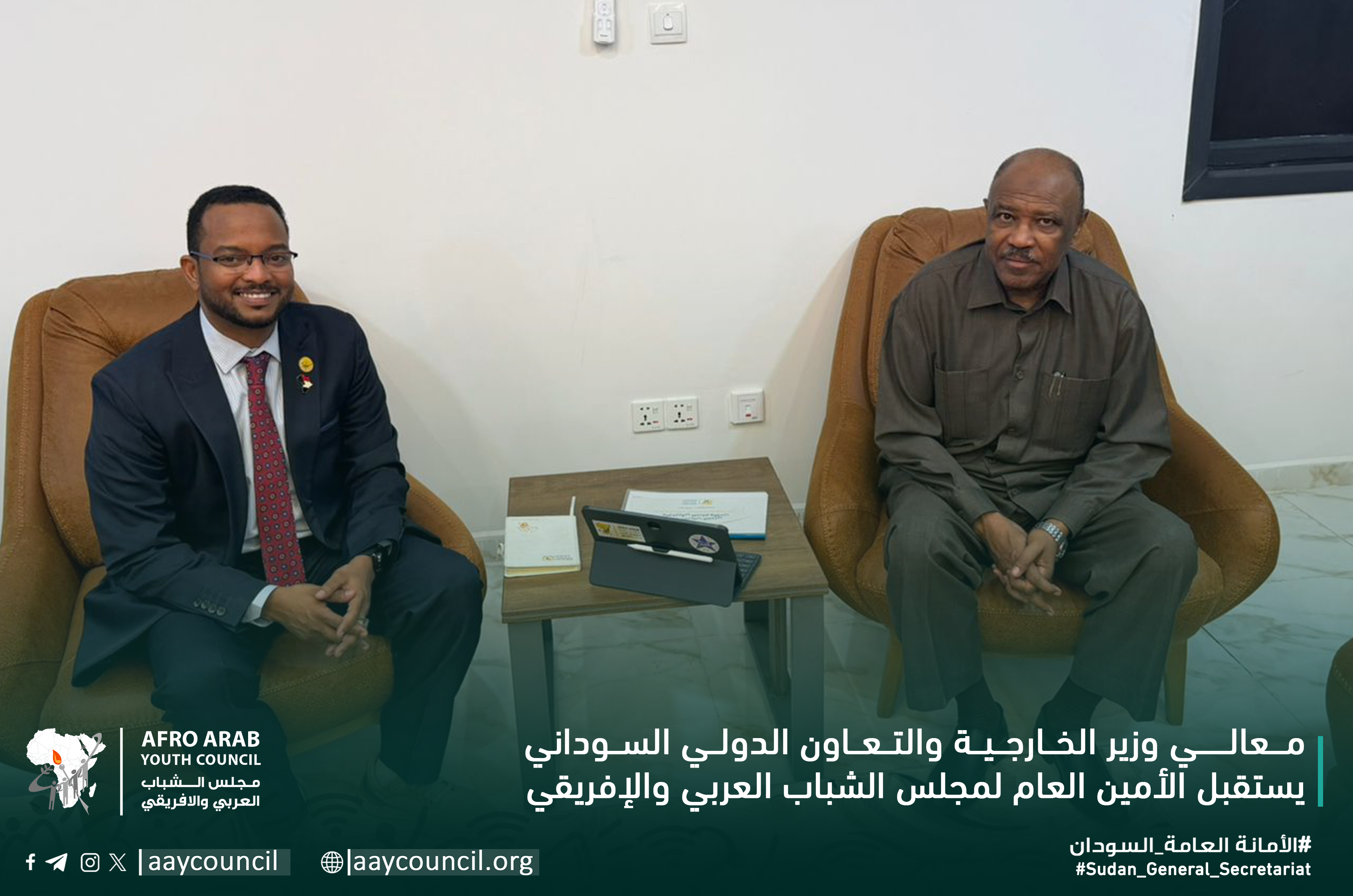 Sudanese Minister of Foreign Affairs Receives the Secretary General of the Afro Arab Youth Council