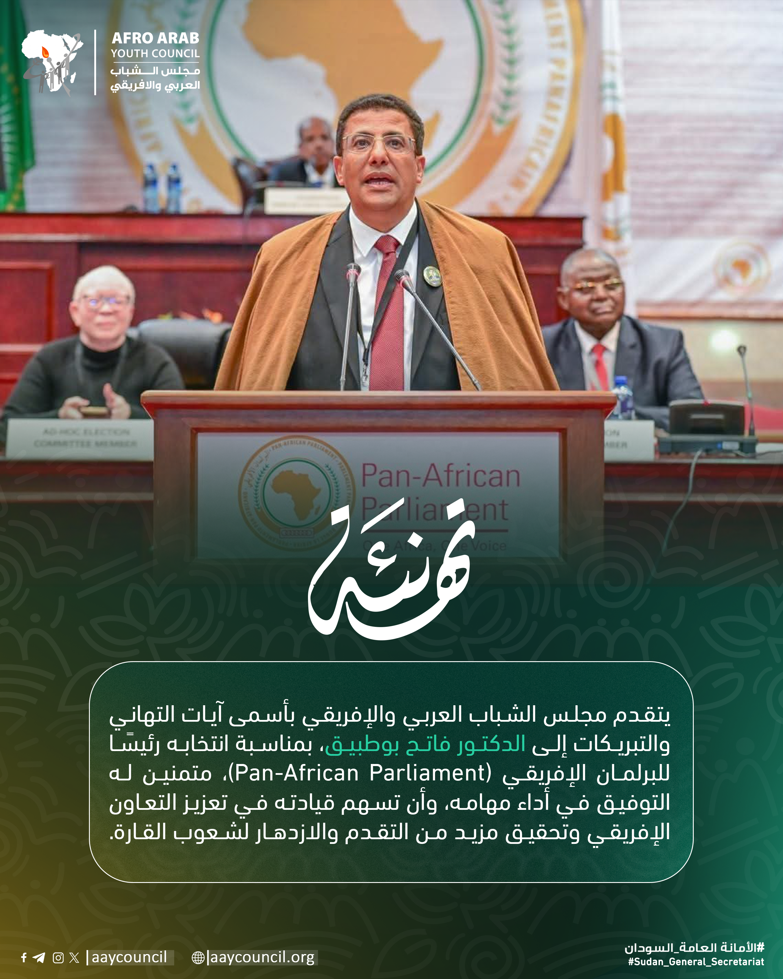 Dr. Fateh Boutbig Elected President of the Pan African Parliament